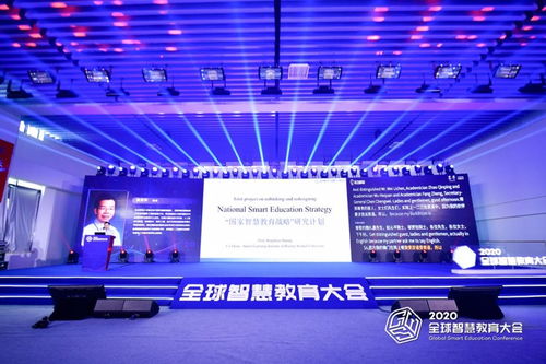 人工智能賦能未來教育 2020全球智慧教育大會在京召開，聚焦互聯網銷售新生態